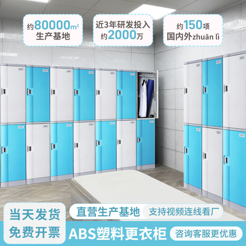 ABS塑料商用办公幼儿园更衣柜