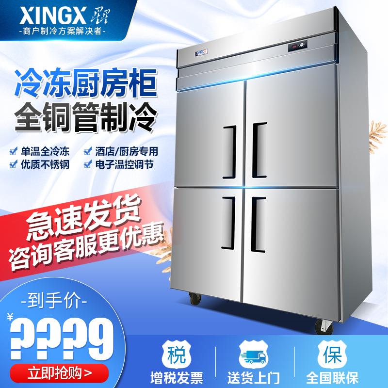 星星冰箱商用四开门冷冻冷藏保鲜展示柜不锈钢厨房铜管冰柜大容量
