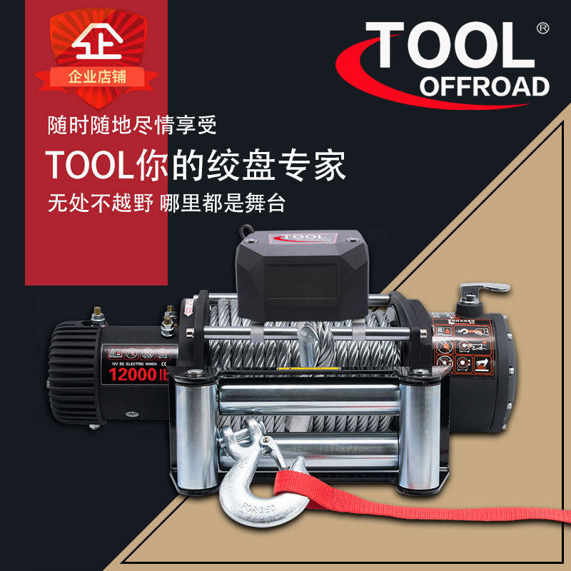电动绞盘12000磅越野专业便携式改装车载脱困自救12V/24V卷扬机