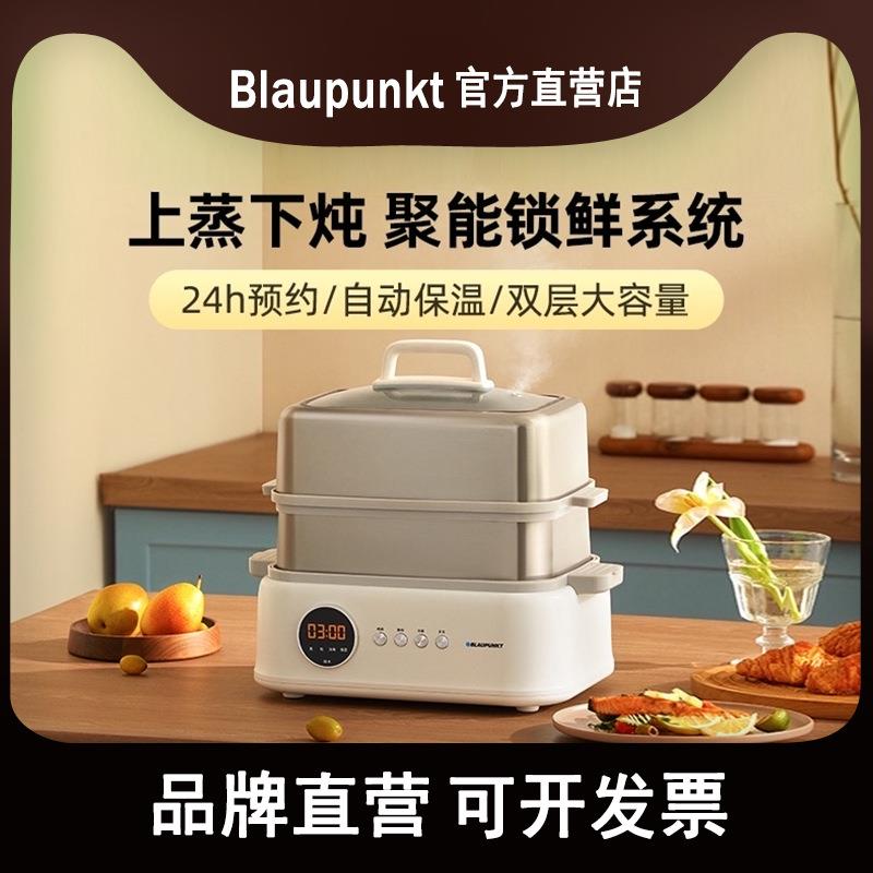 德国蓝宝不锈钢电蒸锅多功能家用蒸煮炖一体锅大容量多层蒸汽锅