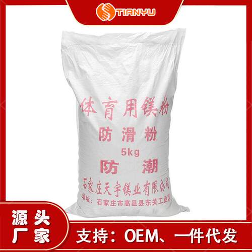 天宇攀岩体操体育用防滑粉5kg袋装止滑粉单杠举重健身房用镁粉