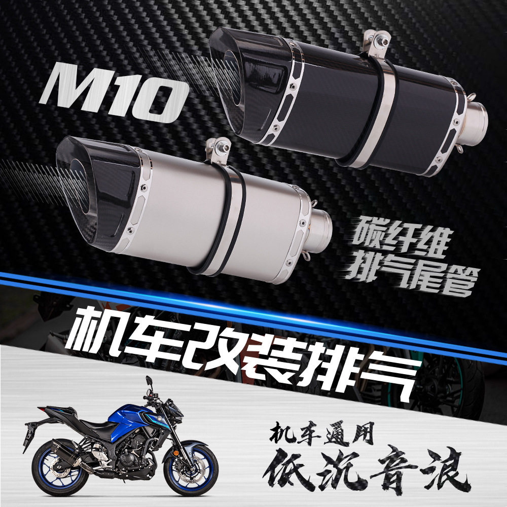 适用于NINJA400 CBR500排气改装 M10大排量 碳纤维尾段 通用尾管
