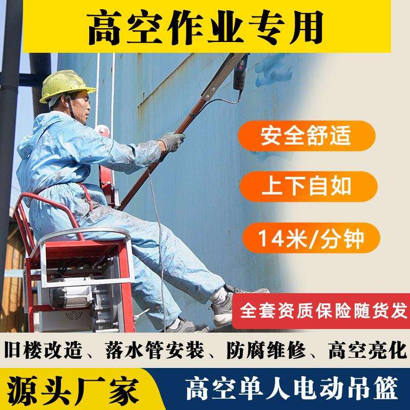 单人电动吊篮能上能下外墙维修吊篮蜘蛛人施工工具