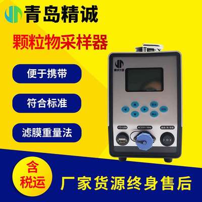 环境空气PM10/PM2.5总悬浮颗粒物采样器 放射性气溶胶采样器