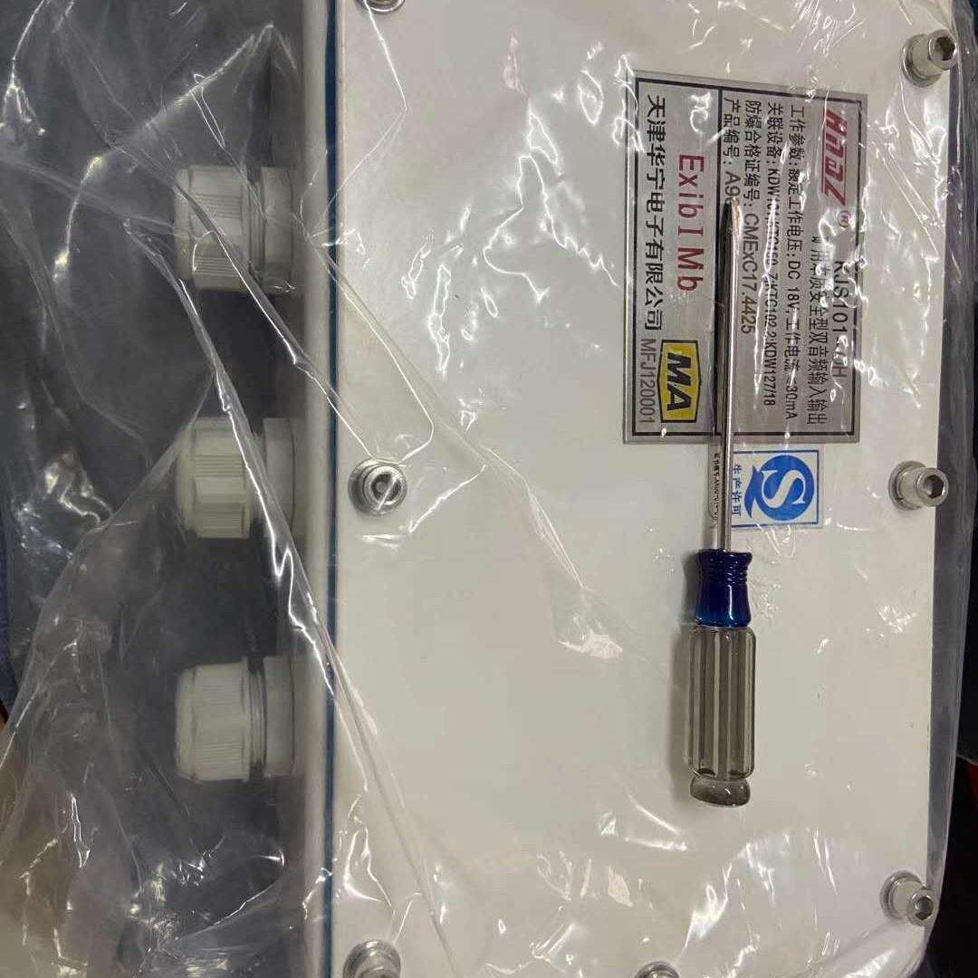 天津华宁KJS101-OH矿用本质型双音频输入输出欢迎订购