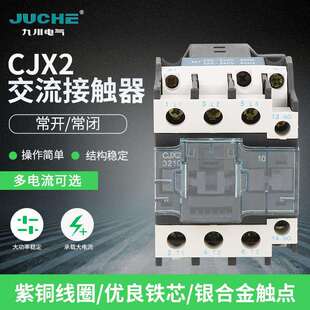 九川CJX2交流接触器24V36V110V220V380V