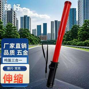 供应可伸缩指挥棒电子口哨报警声便携式收缩交通发光闪光棒