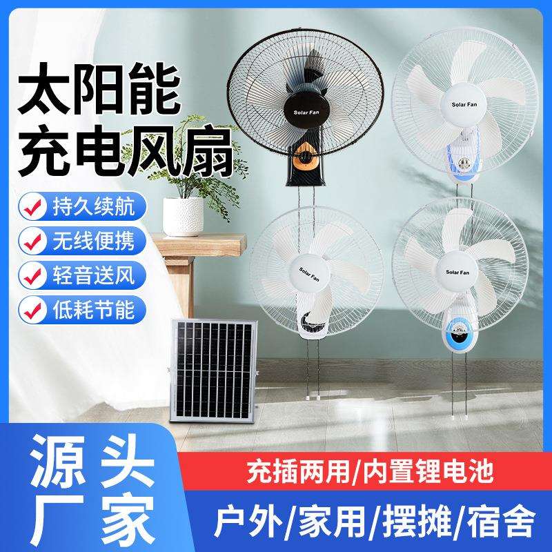 直销太阳能充电挂壁式电风扇宿舍挂墙壁扇轻音大风力爆款