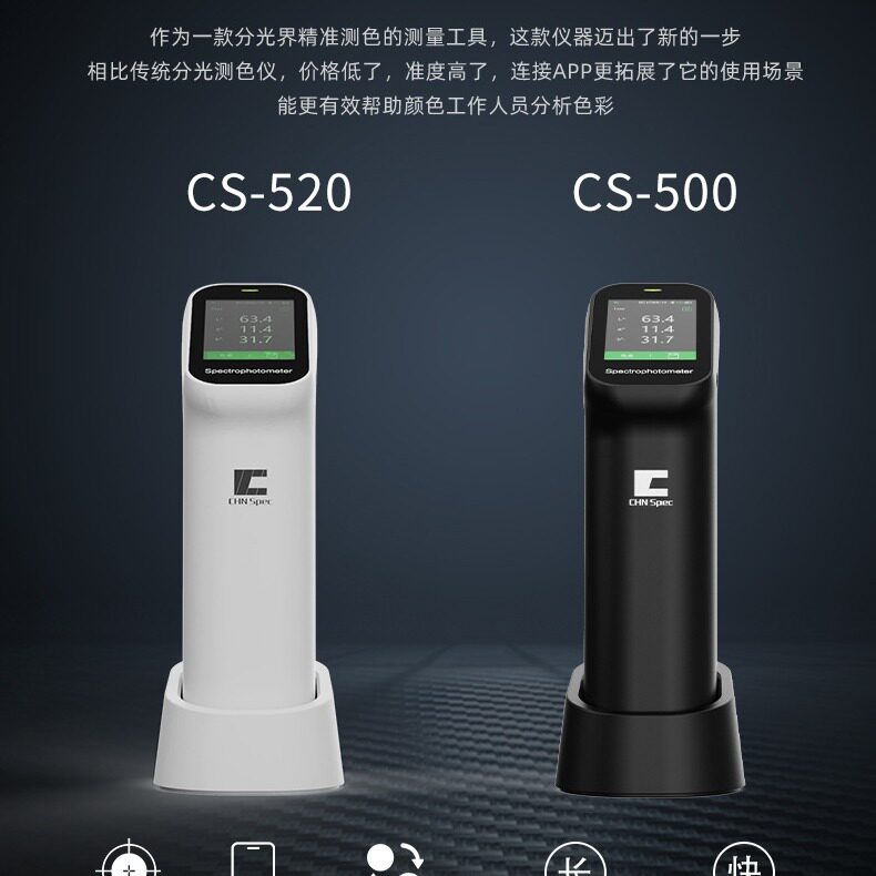 便携分光测色仪CS-520多色评价