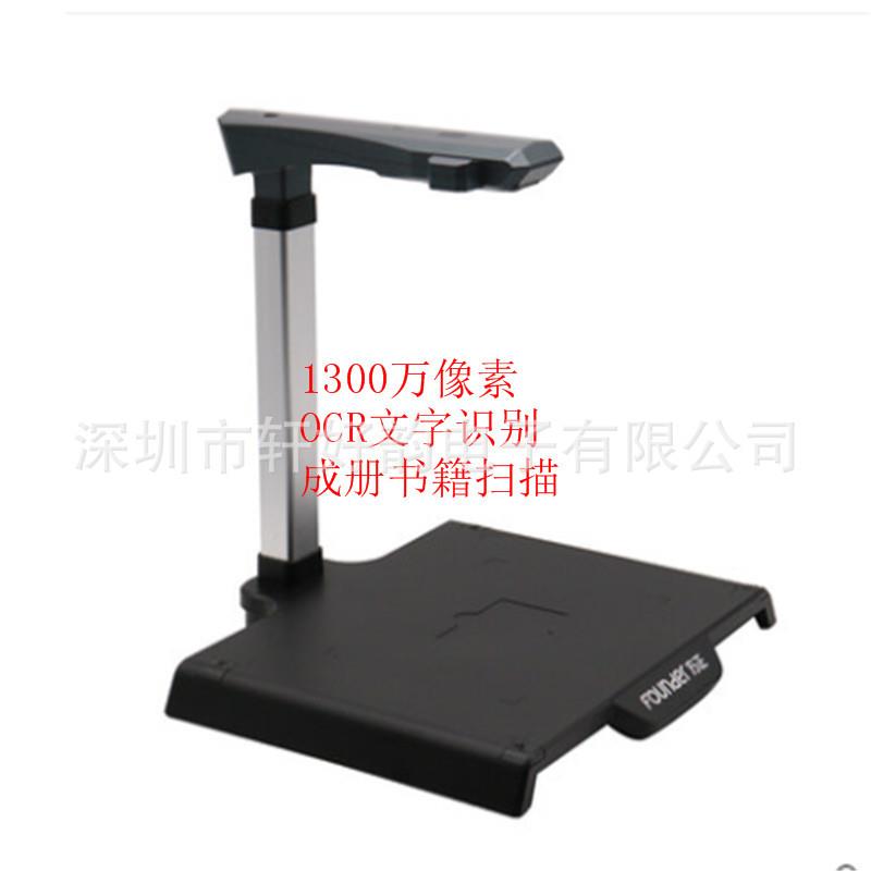 方正Q1300高拍仪A4幅面1300万像素高清高速成册书籍文档扫描仪