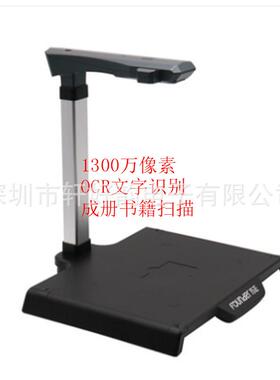 方正Q1300高拍仪A4幅面1300万像素高清高速成册书籍文档扫描仪