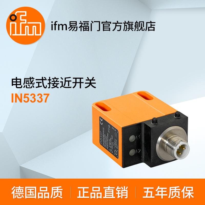 ifm易福门电感式接近开关IN5337