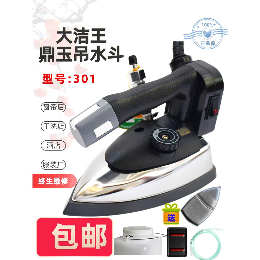 大洁王鼎玉吊瓶熨斗蒸汽熨斗窗帘店服装店干洗店电熨斗小烫斗