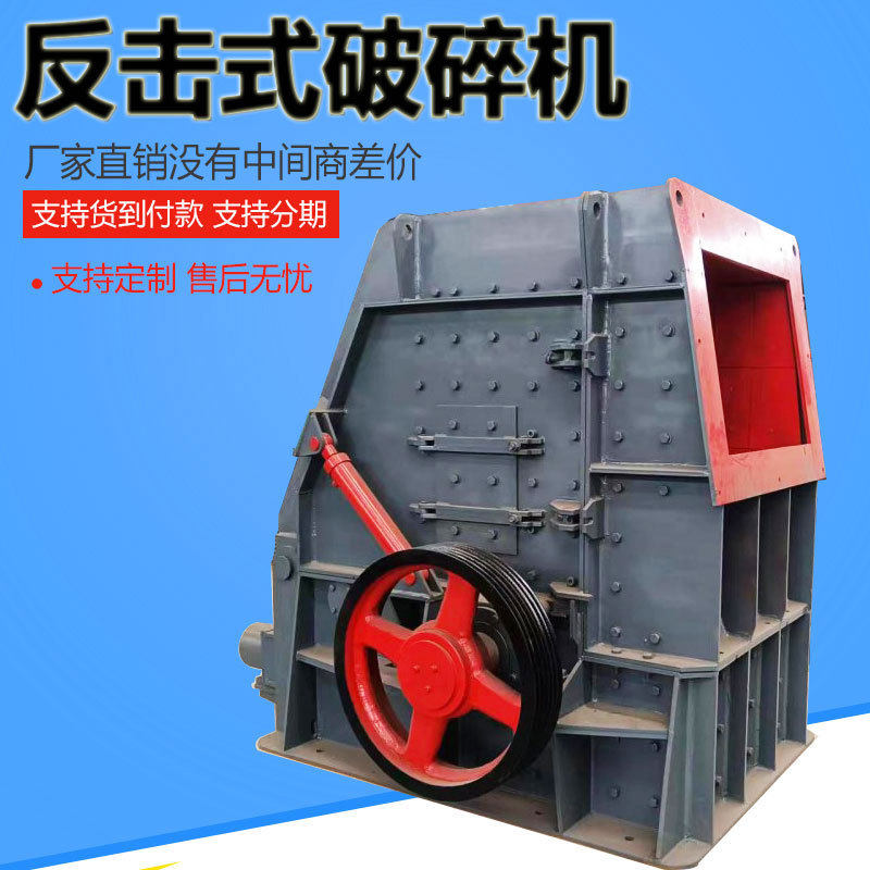 大型反击式破碎机砂岩矿石建筑垃圾碎石机废砖头矿渣反击式粉碎机