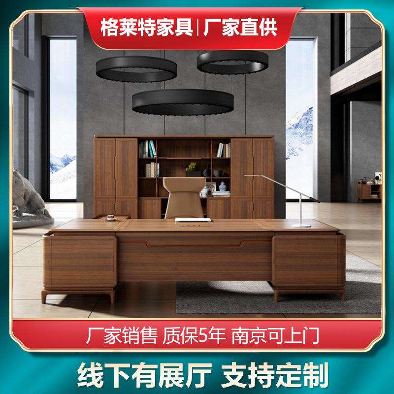 南京办公桌椅新中式大气老板桌办公桌椅组合实木简约现代总裁桌