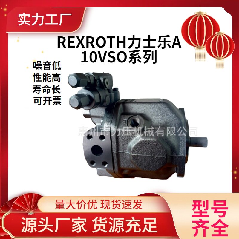 力士乐高压变量柱塞泵