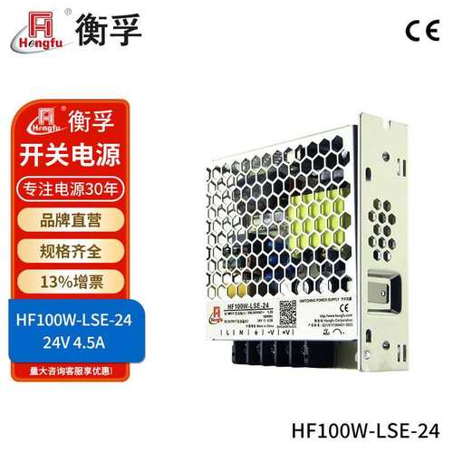 衡孚HF100W-LSE-24直流电源220AC转DC24V4.5A小体积机壳开关电源