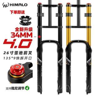 HIMALO双肩雪地车前叉避震气叉26*4.0肥胖叉135MM开档阻尼可调