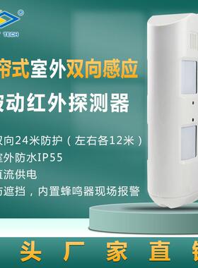 室外双重屏蔽感光被动红外音频报警室外幕帘红外奥泰斯双向探测
