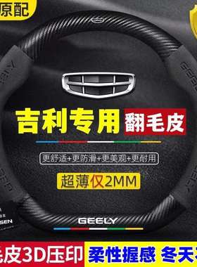 S1Y吉利博瑞新帝豪GLS缤瑞豪越博越L星瑞缤越远景X3X6翻毛皮方向