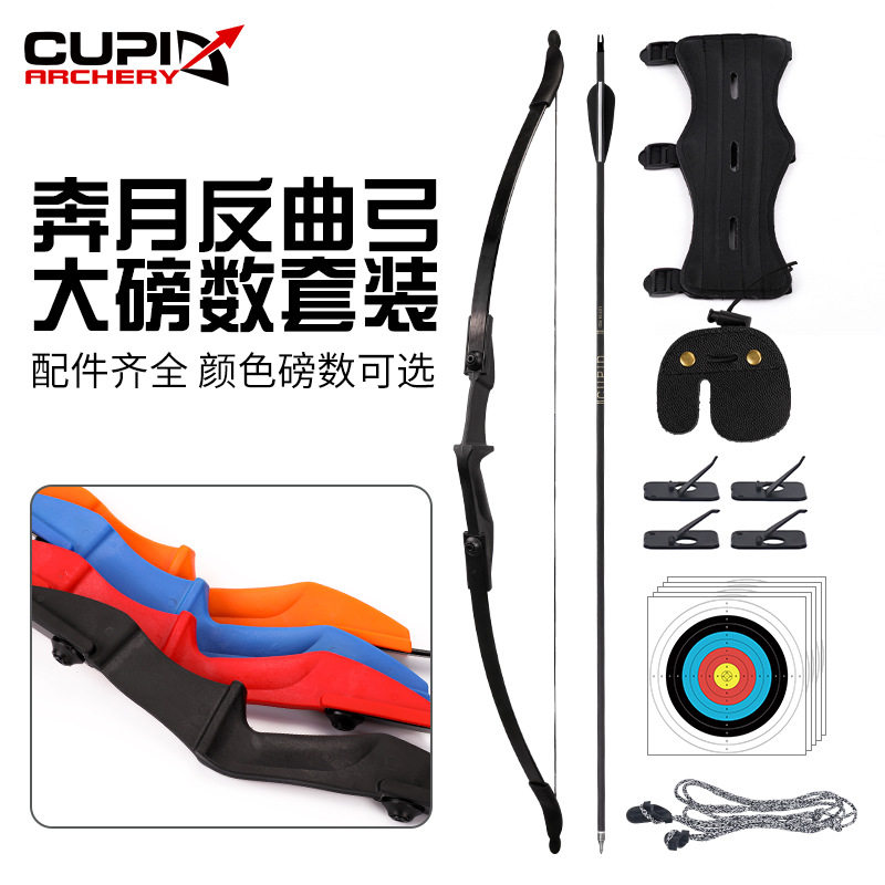 奔月反曲弓套装含护具靶纸多磅数