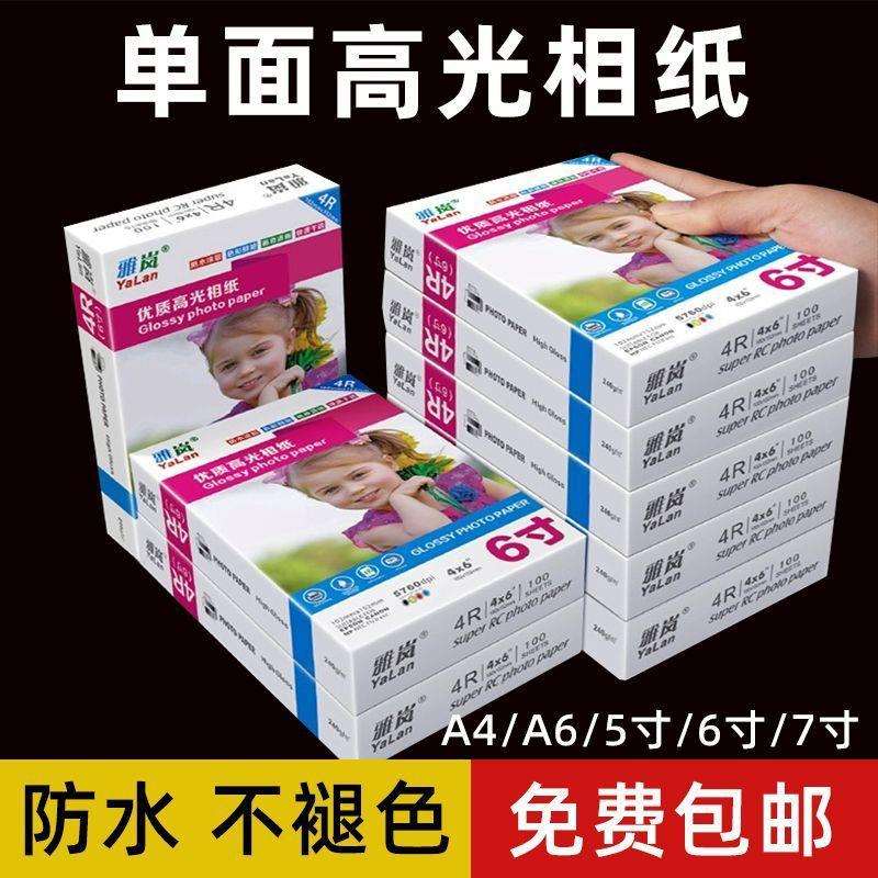 500张相纸6寸照片纸180克230彩色喷墨打印机专用A4高光