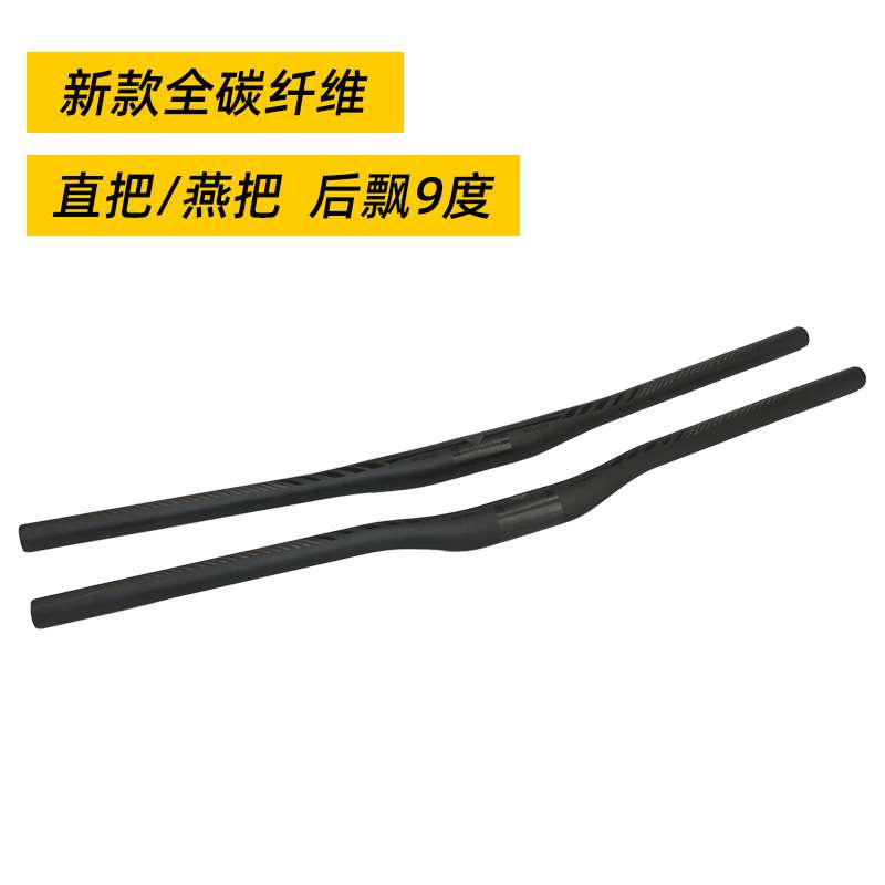 ASIACOM全碳纤维9度直把燕把碳横把自行车把手山地公路车车把31.8
