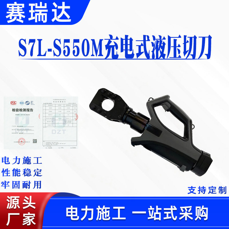电力施工充电液压导线剪线钳