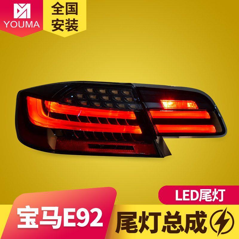专用于宝马3系E92尾灯总成330335M3E92改装熏黑美版流光转向灯