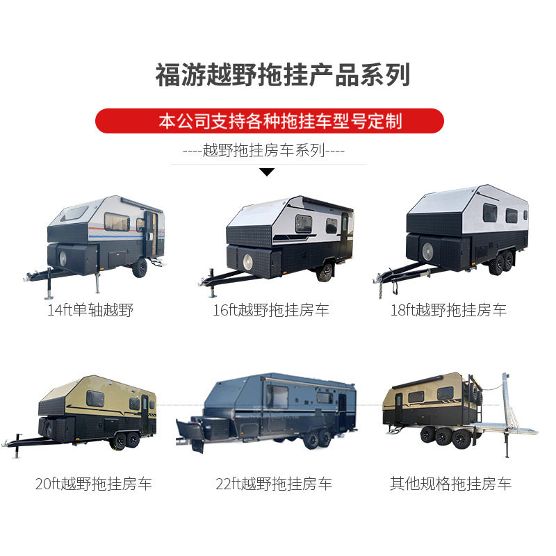 福游高定自定义营地拖挂露营车移动房车批发度假固定旅行户外