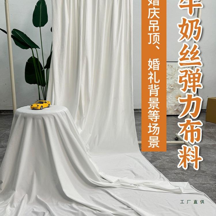 定制本白色婚庆高弹力布牛奶丝吊顶布幔舞台装饰纱幔设计师款厂