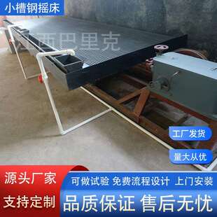 大槽钢6S选矿摇床4.5米重力88槽玻璃钢材质石城生产厂商
