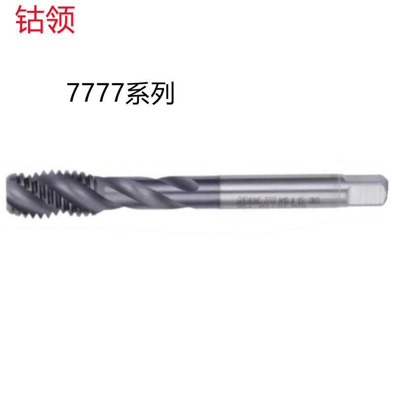 钴领M3X0.5/M6X1.0(7777系列）含钴不锈钢专用销售螺旋丝锥