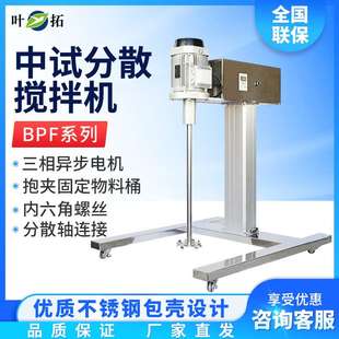 高速搅拌机电动升降型中试分散搅拌机 1100BPF 叶拓