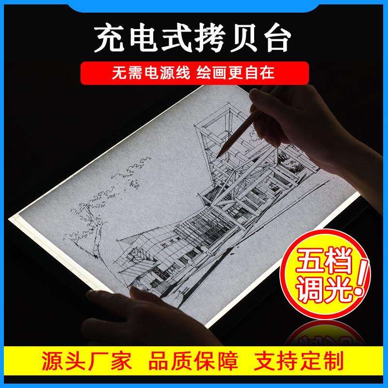 吉盛科新款LED电池拷贝台A3A4充电发光临摹绘画板素描拷贝板