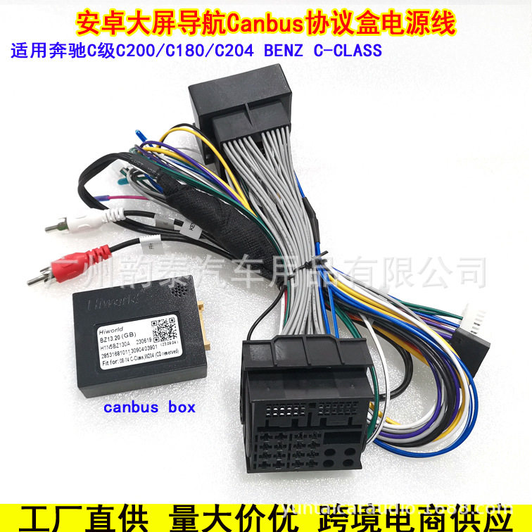 适用奔驰C级C180 C200 W204 W219安卓大屏导航电源线转接线协议盒
