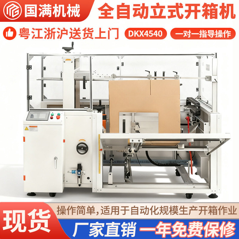 电商快递瓦楞纸箱开箱封底机