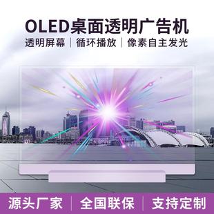 森克OLED桌面透明广告机自发光展厅商用双面显示屏触摸专用一体机
