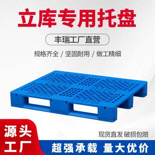 川字网格立体库托盘高位货架重货芯片槽塑胶卡板防潮堆垛垫仓板