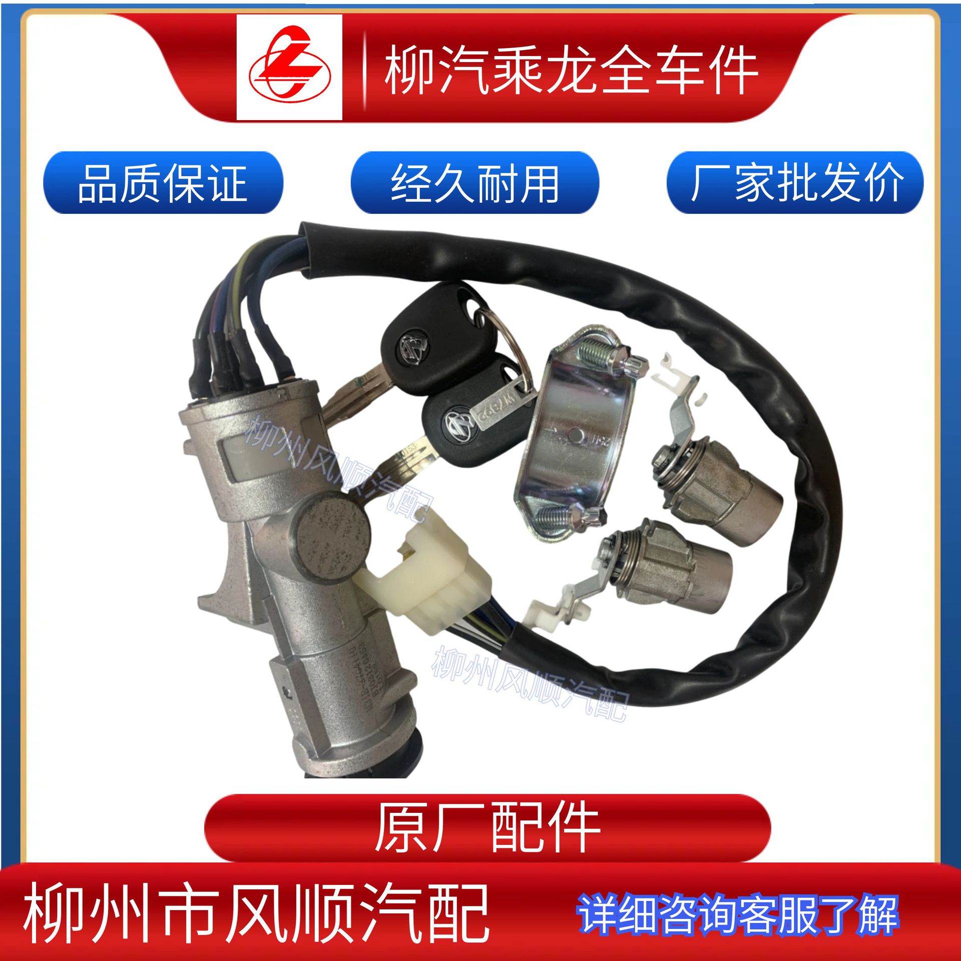 乘龙霸龙货车点火开关成套钥匙