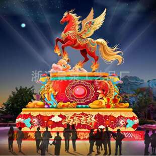 马年春节彩灯景观大型节日花灯广场景区园区街道亮化摆件布置装饰