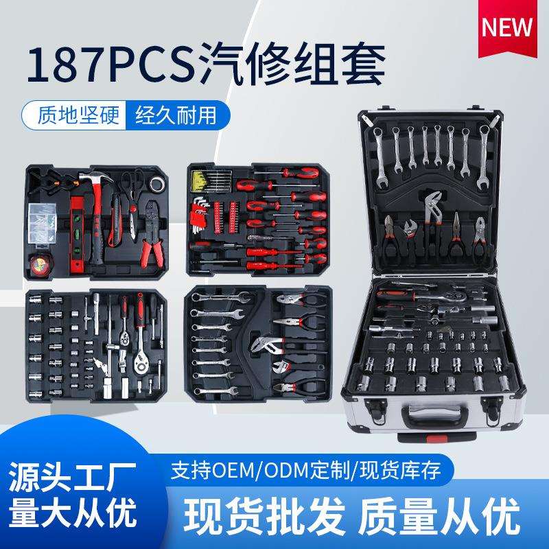 187件汽修组套维修工具箱组合修理厂工业级重型维修工具组套