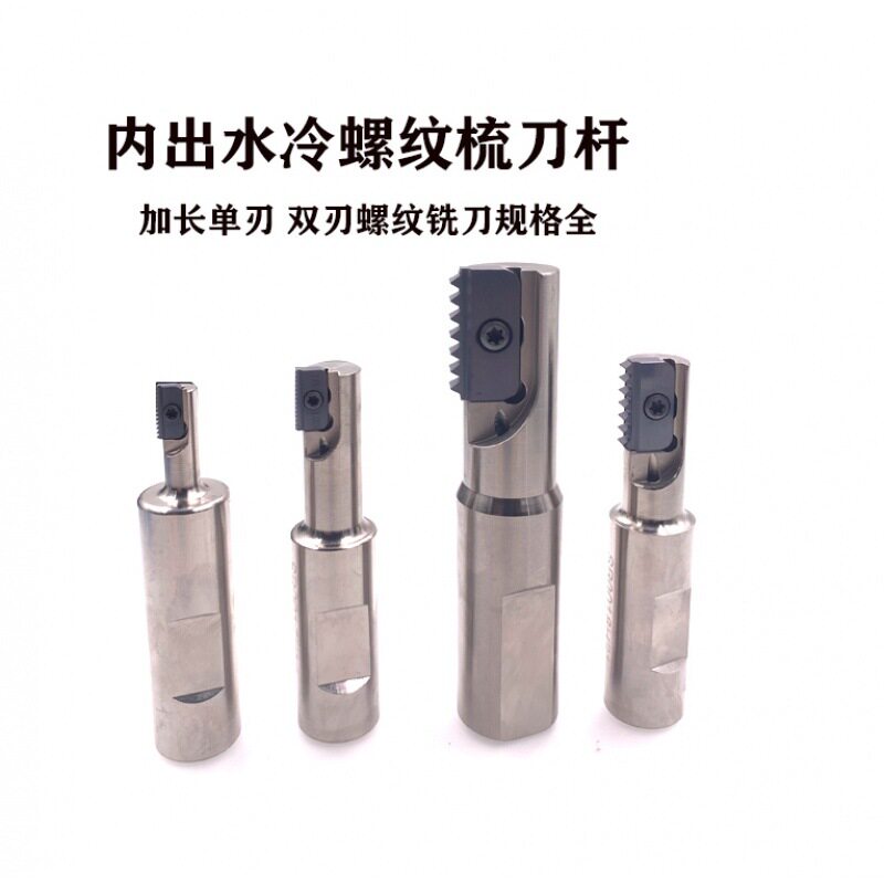 加工中心内外冷加长螺纹铣刀杆