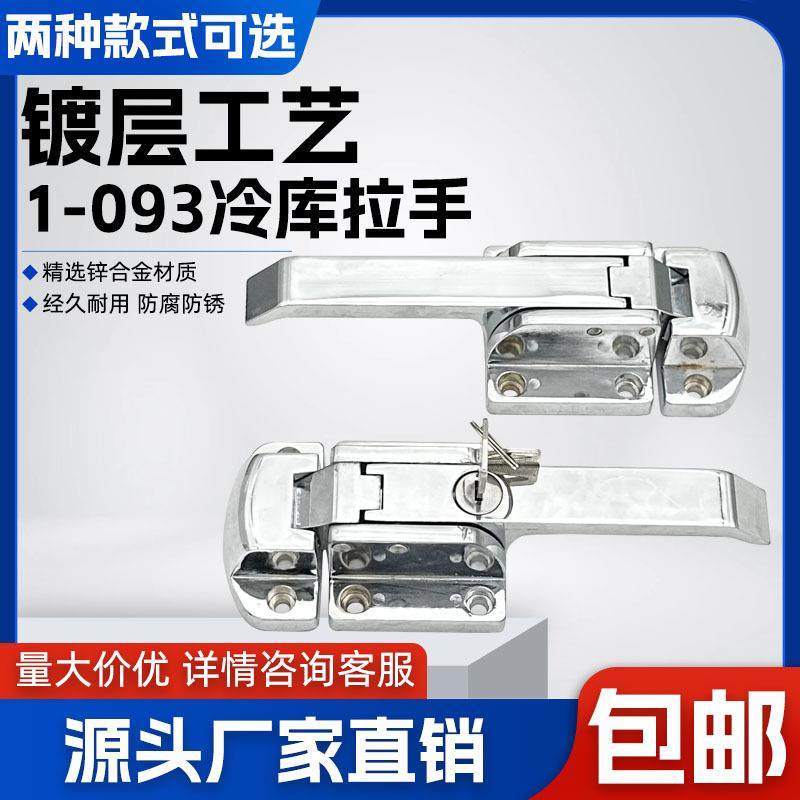 1-093-3W工业门锁压缩式拉手冷柜烤箱试验箱冷库把手迫紧门把手锁