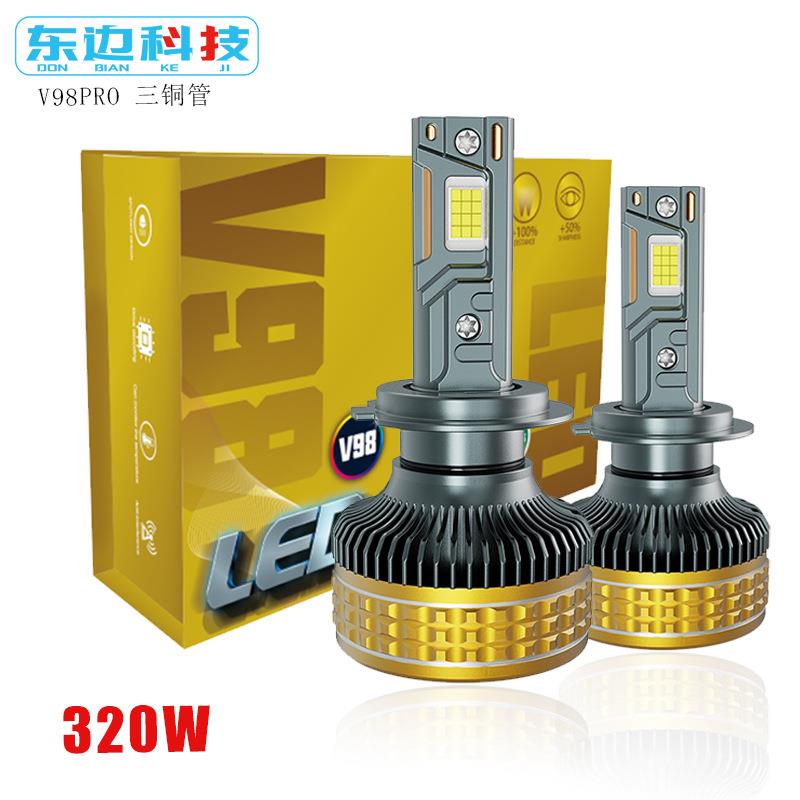 V98三铜管320W大功率汽车led大灯前照灯H1H7H4车头灯灯泡改装