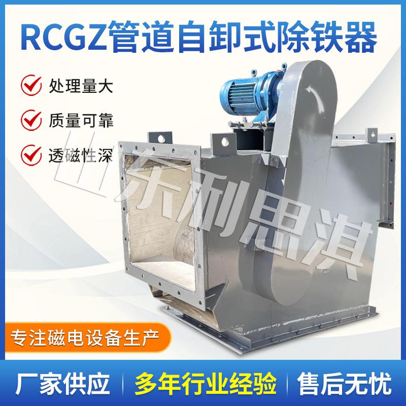 RCGZ管道式自动除铁器过滤铁渣水泥行业上部给矿磁选机干选机