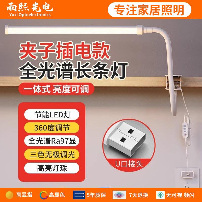 三色调光插电夹子led长条灯带开关直插式超亮日光灯宿舍护眼灯管