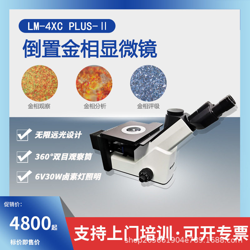 4XC金相显微镜三目倒置晶粒度球化率珠光体金相组织分析LED高清