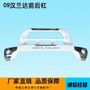 09-11款汉兰达前后保险杠防护栏珍珠白防护杠