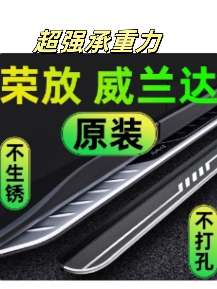 丰田威兰达RAV4原厂款侧踏板